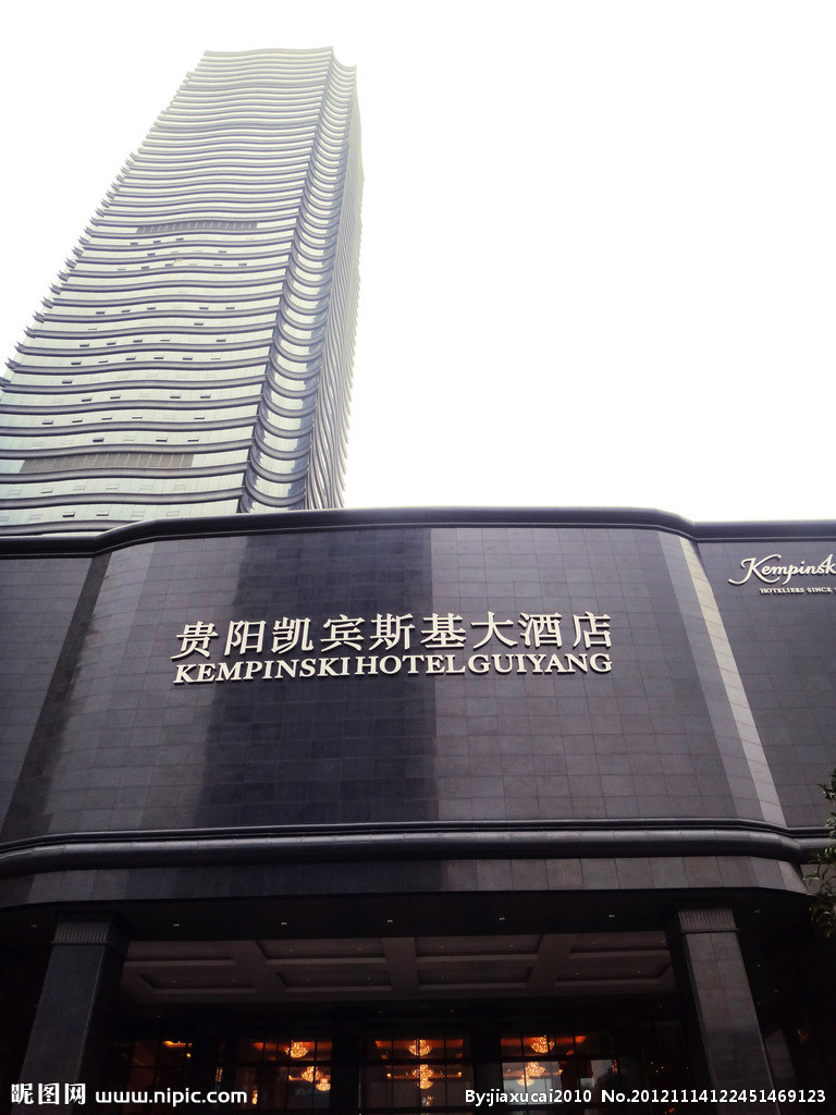 贵阳凯宾斯基大酒店