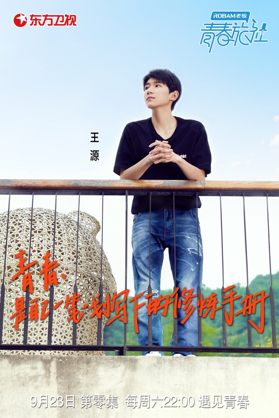 《青春旅社》是东方卫视,浙江蓝天下传媒推出的原创星素结合励志节目