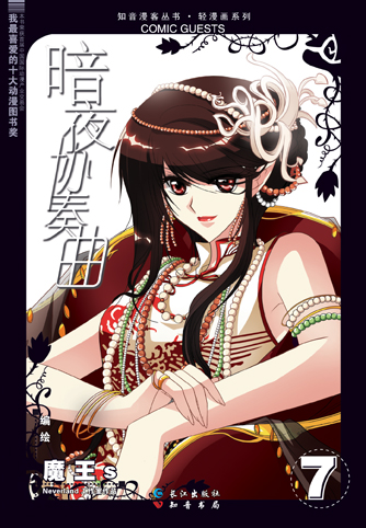  p>《暗夜协奏曲》是魔王s创作唯美漫画作品. /p>