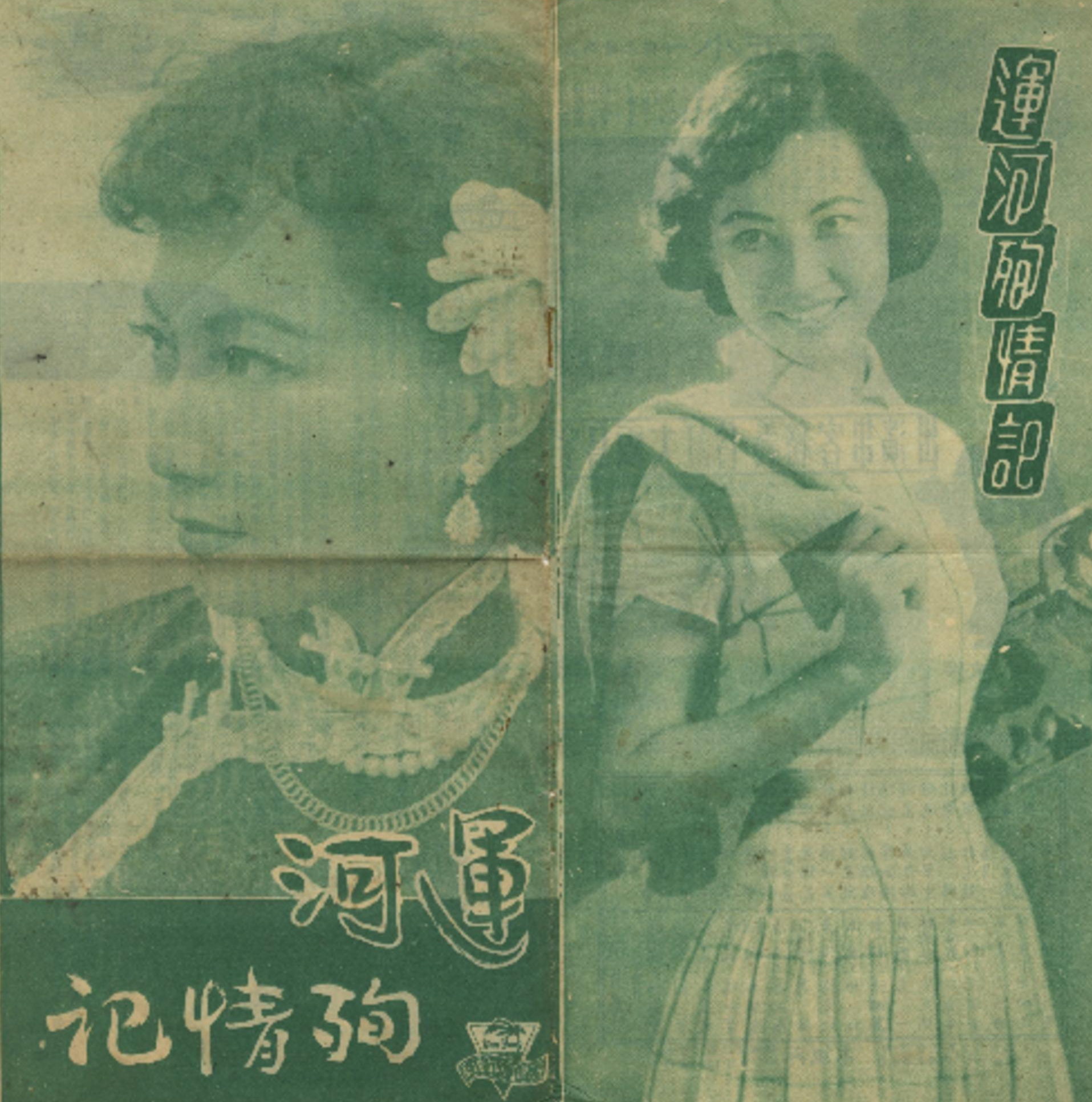 ">何基明 /a>执导, a target="_blank" href="/item/柯玉霞/8820773"
