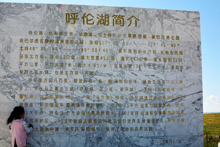 呼伦贝尔满洲里达赉湖