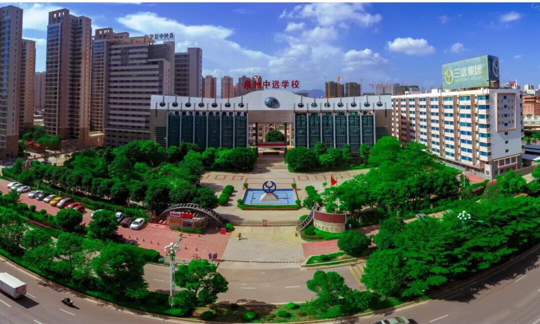  p>泉州中远学校是经 a href="#" data-lemmaid="4167798">泉州市人民