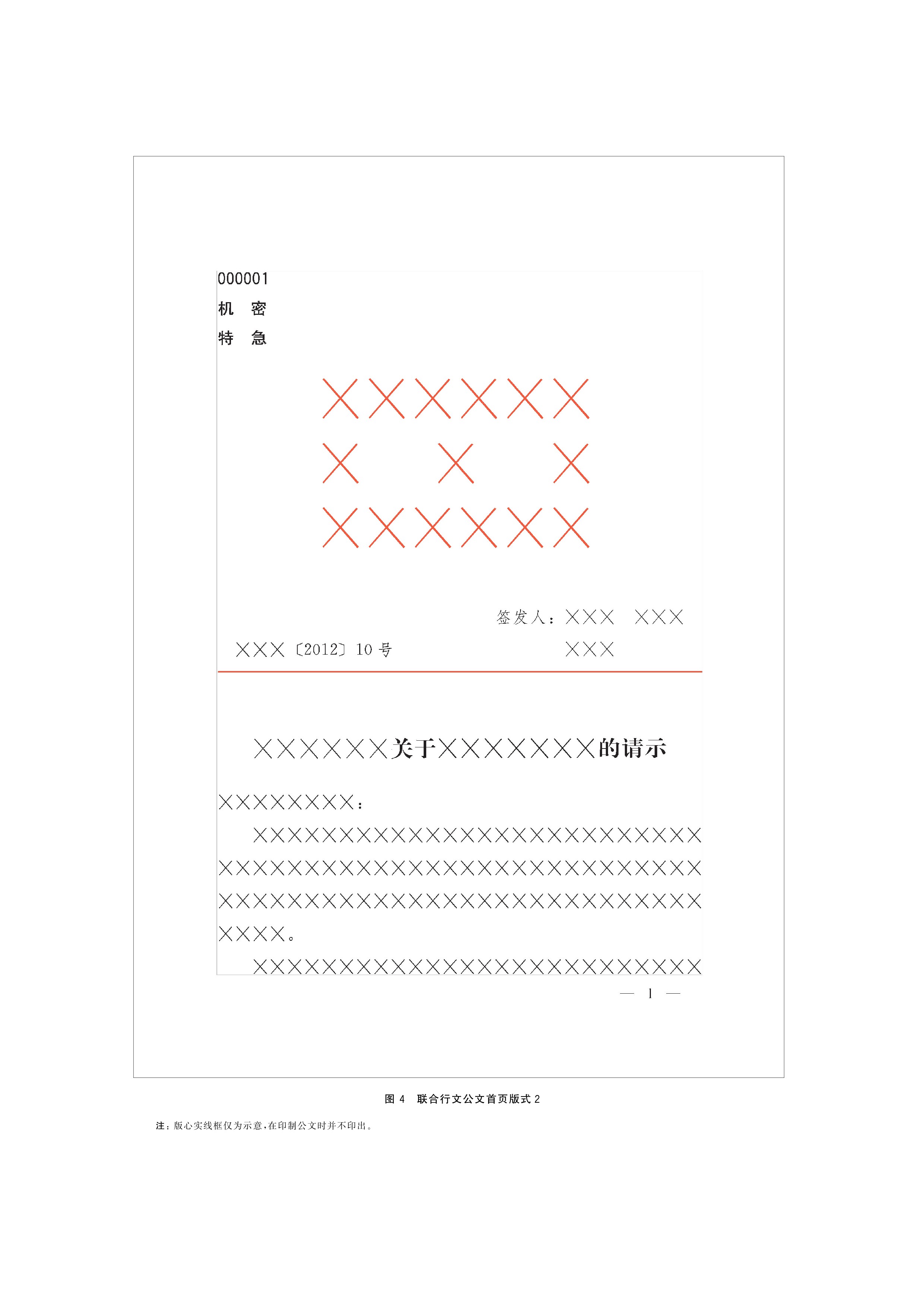  p>《党政机关公文格式》(gb/t 9704-2012)是2012年7月1日实施的一项