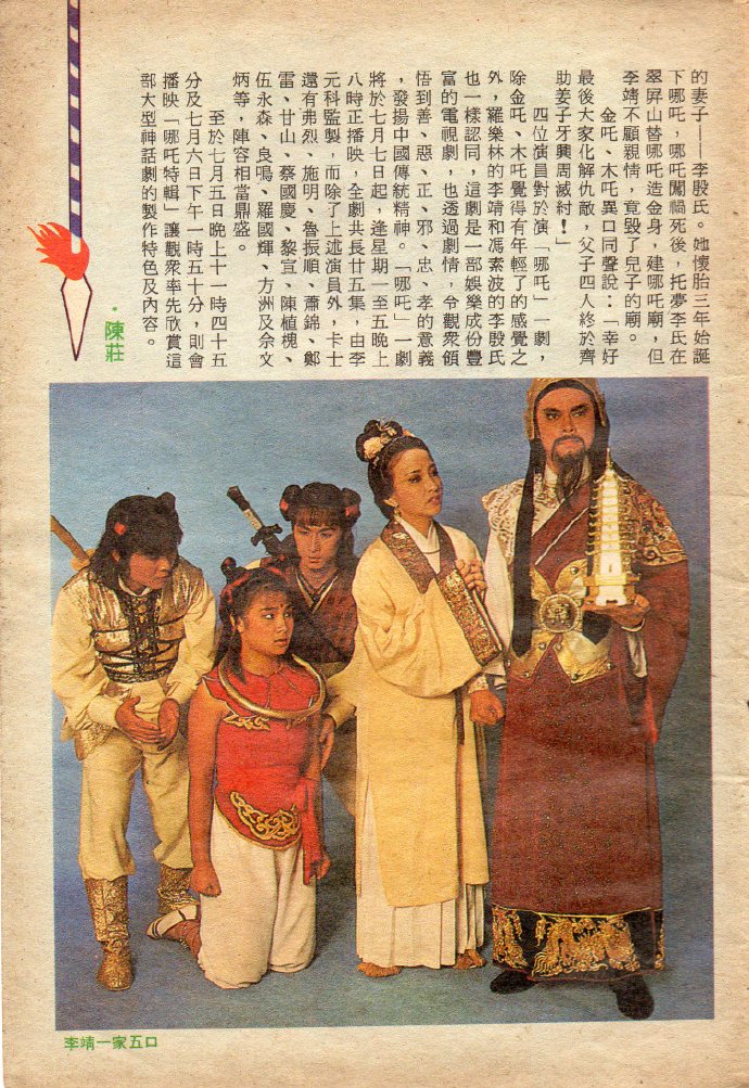 《哪吒》是1986年李元科执导的神话电视剧,由方国珊,罗乐林等参加演出