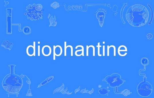 diophantine_百度百科