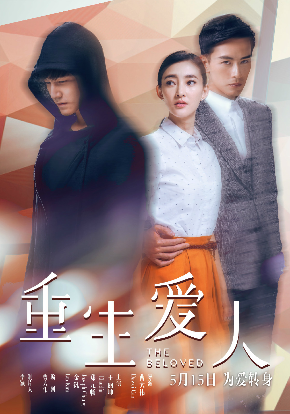 重生爱人