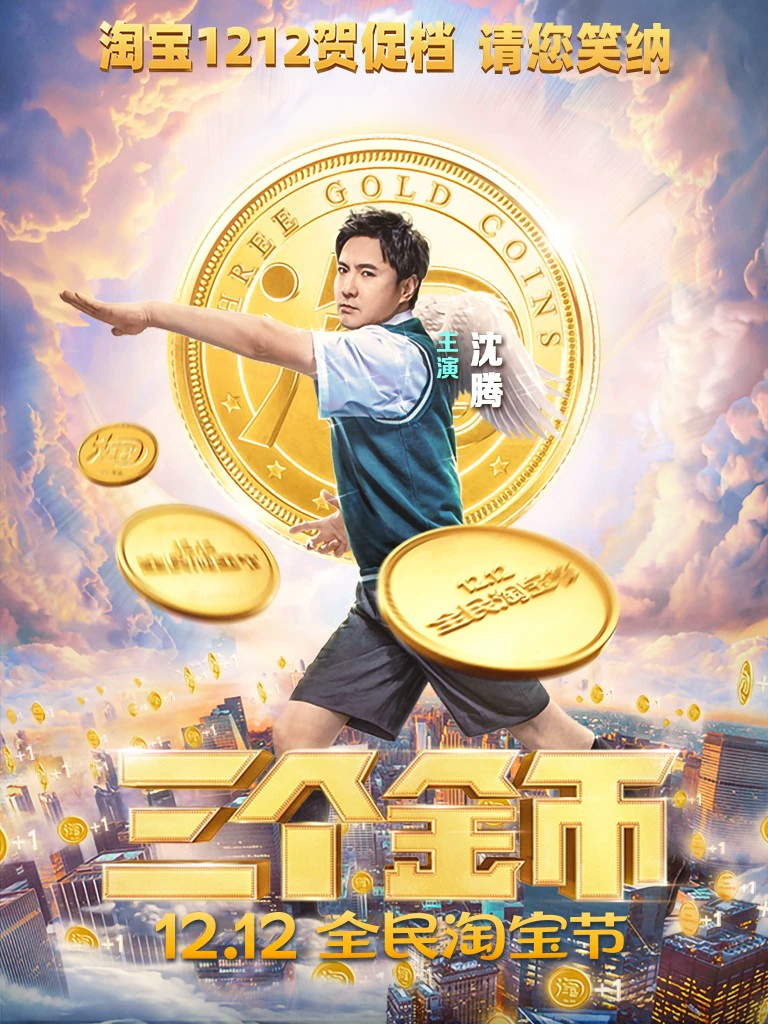 三个金币