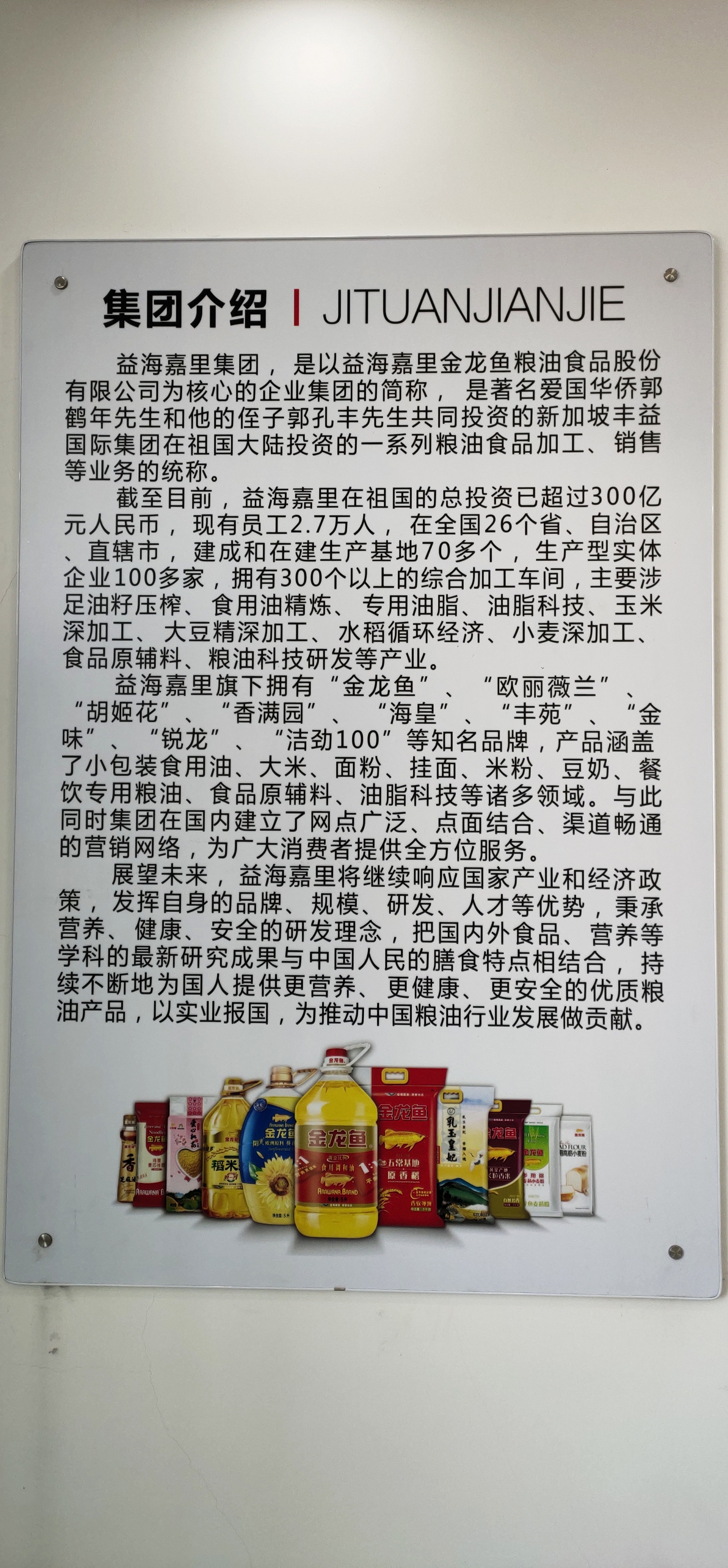 益海嘉里(富裕)现代农业产业园