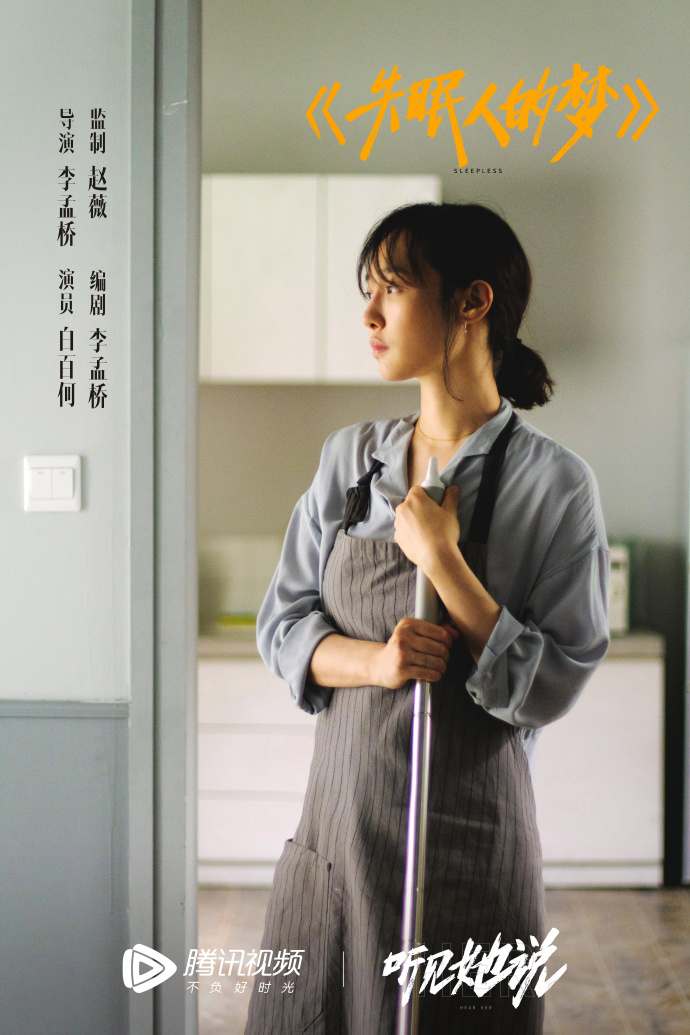 听见她说