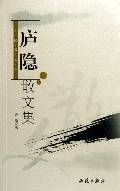 庐隐散文集（2006年西苑出版社出版的图书）_百度百科