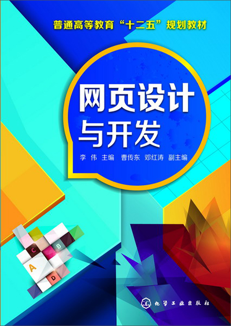 网页设计与开发