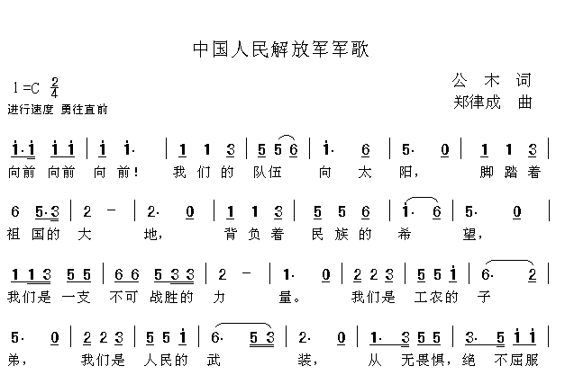 中国人民解放军军歌