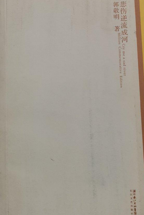 《新黑暗源泉》是长江文艺出版社出版的图书,作者是郭敬明著 /p>