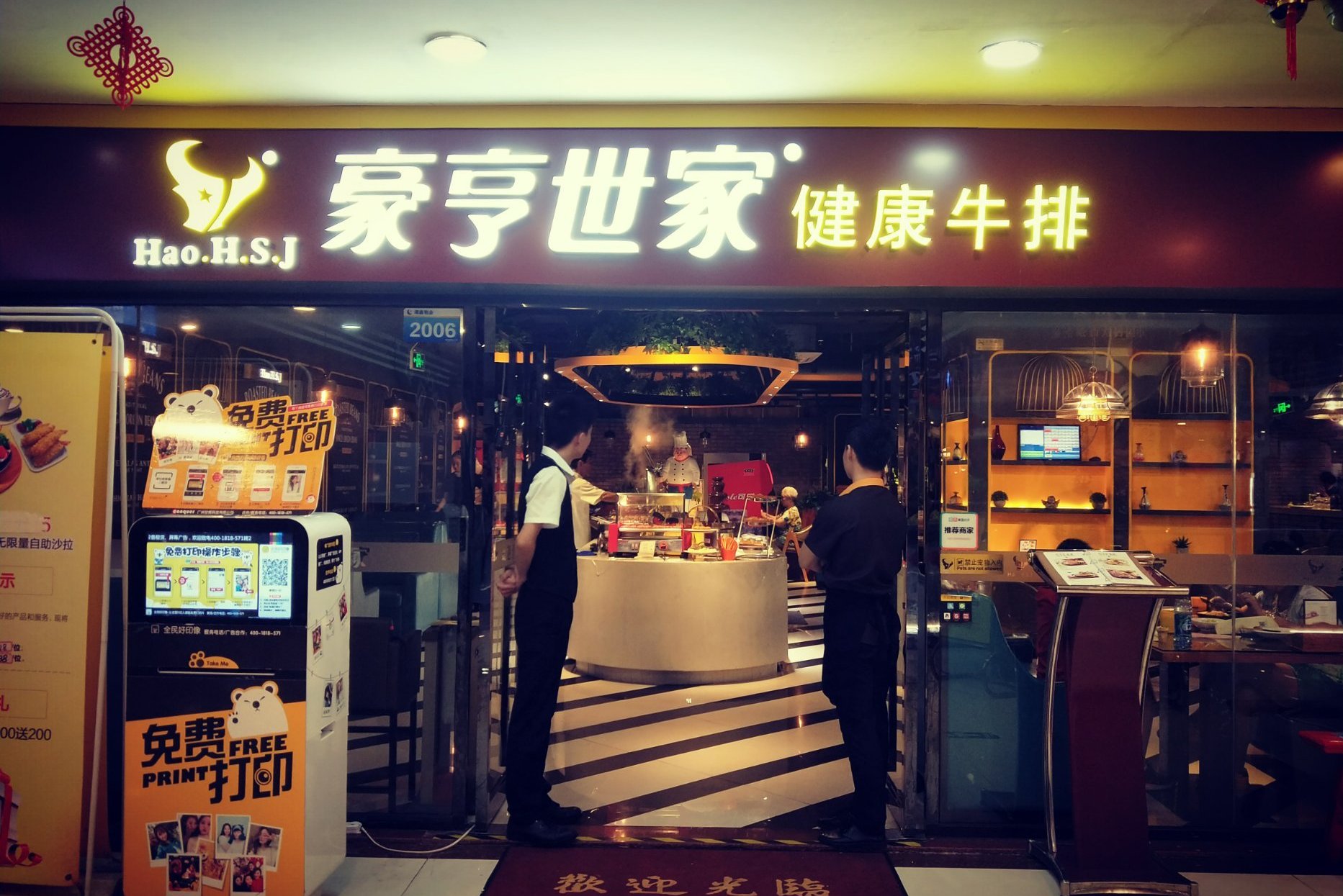 豪亨世家牛排馆(滨江店)