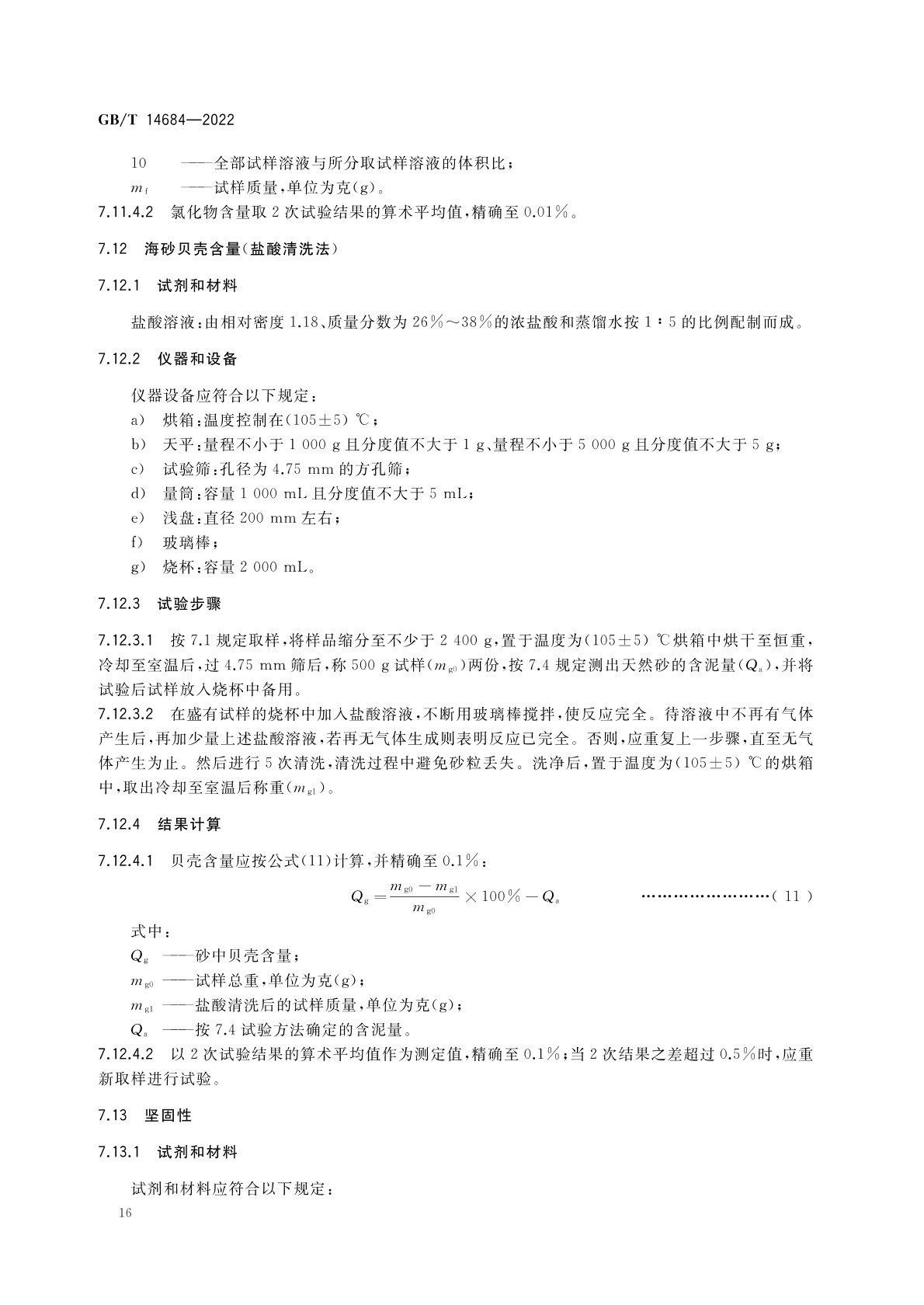 标准,归口 a target="_blank" href="/item/中国建筑材料联合会