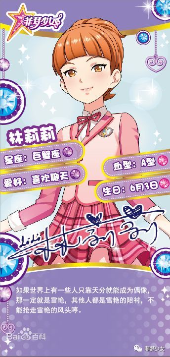 5k1">林莉莉,《 a target="_blank" href="/item/菲梦少女/22301417"