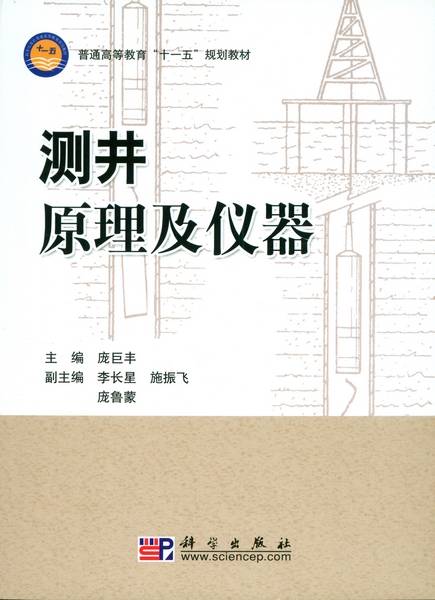 测井原理及仪器_百度百科
