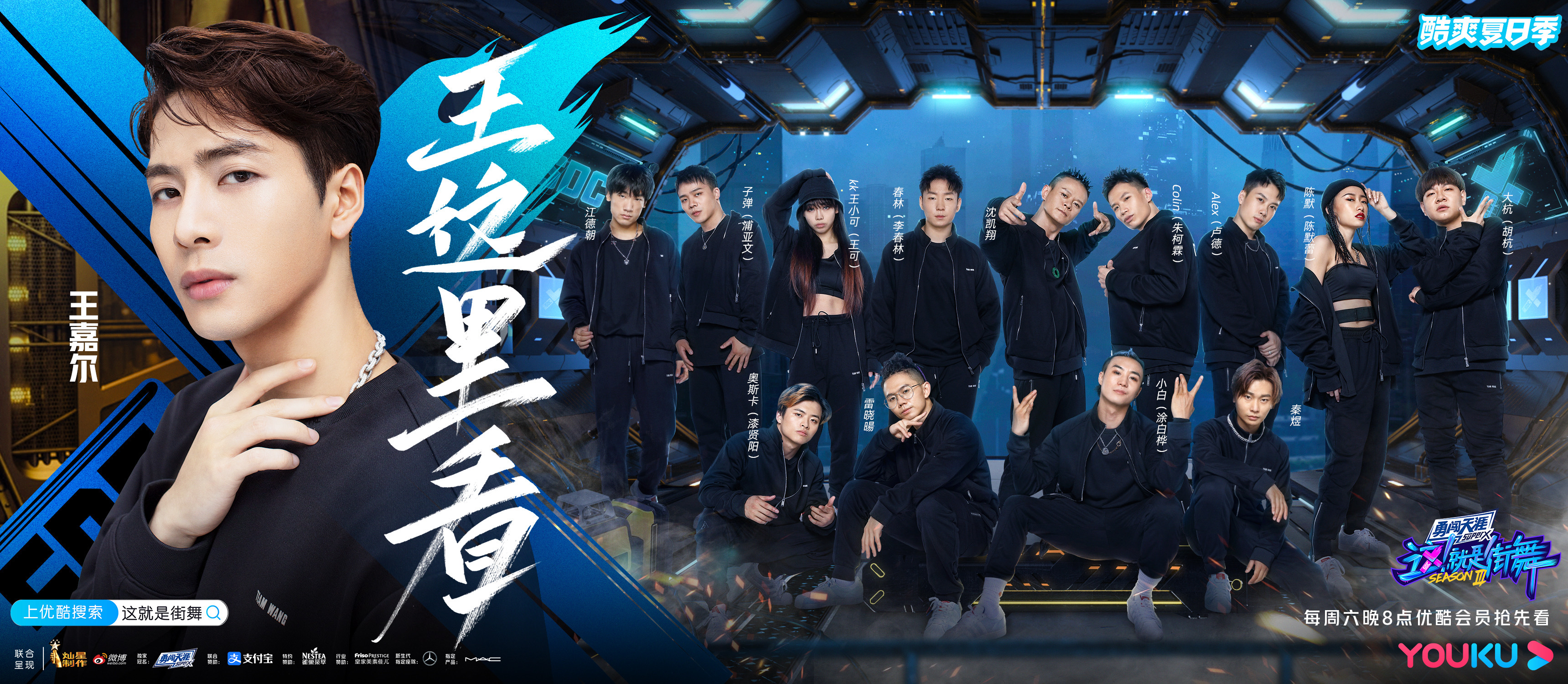 这!就是街舞第三季