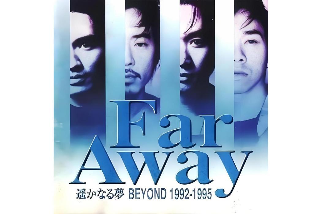 遥远的梦（1993年Beyond演唱歌曲，《海阔天空》日文版）_百度百科
