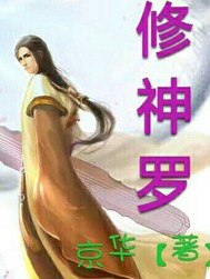 修神罗