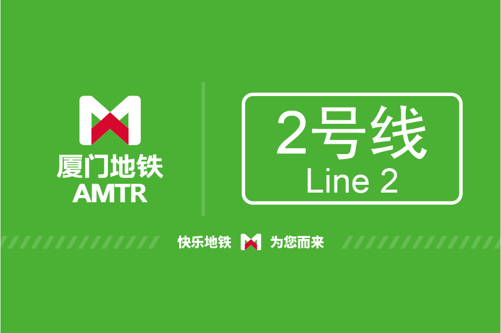  p>厦门地铁2号线(xiamen metro line 2)是 a target="_blank" href="