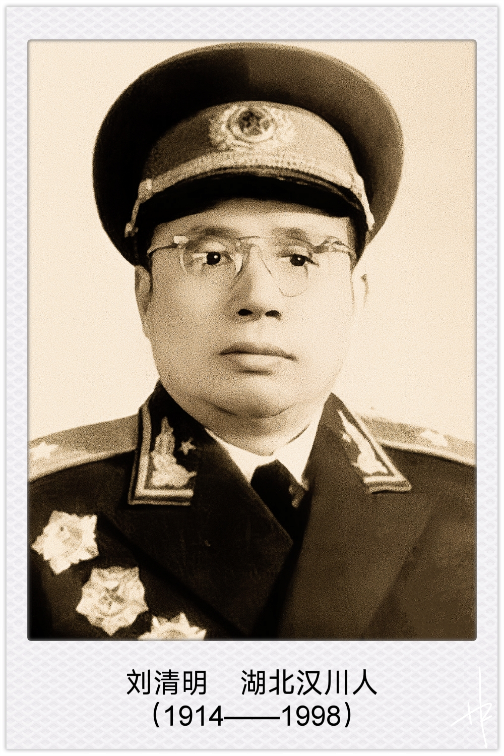 gnas73o9ia">刘清明(1914年—1998年12月3日),中华人民共和国开国少将