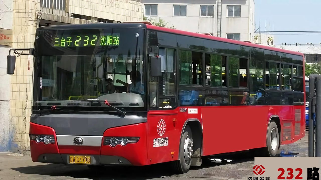 沈阳公交232路
