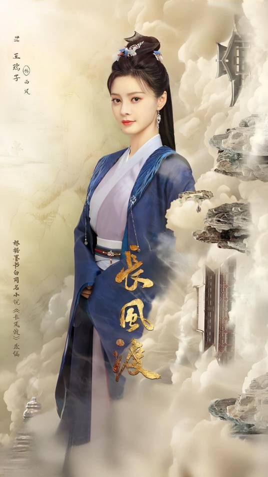 西凤（王瑞子饰演的古装剧角色）_百度百科