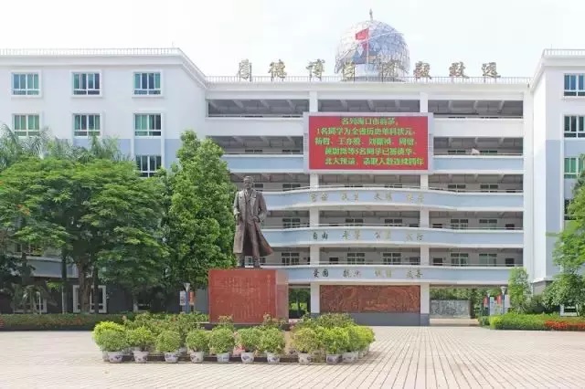  p>海口市第一中学(haikou no.