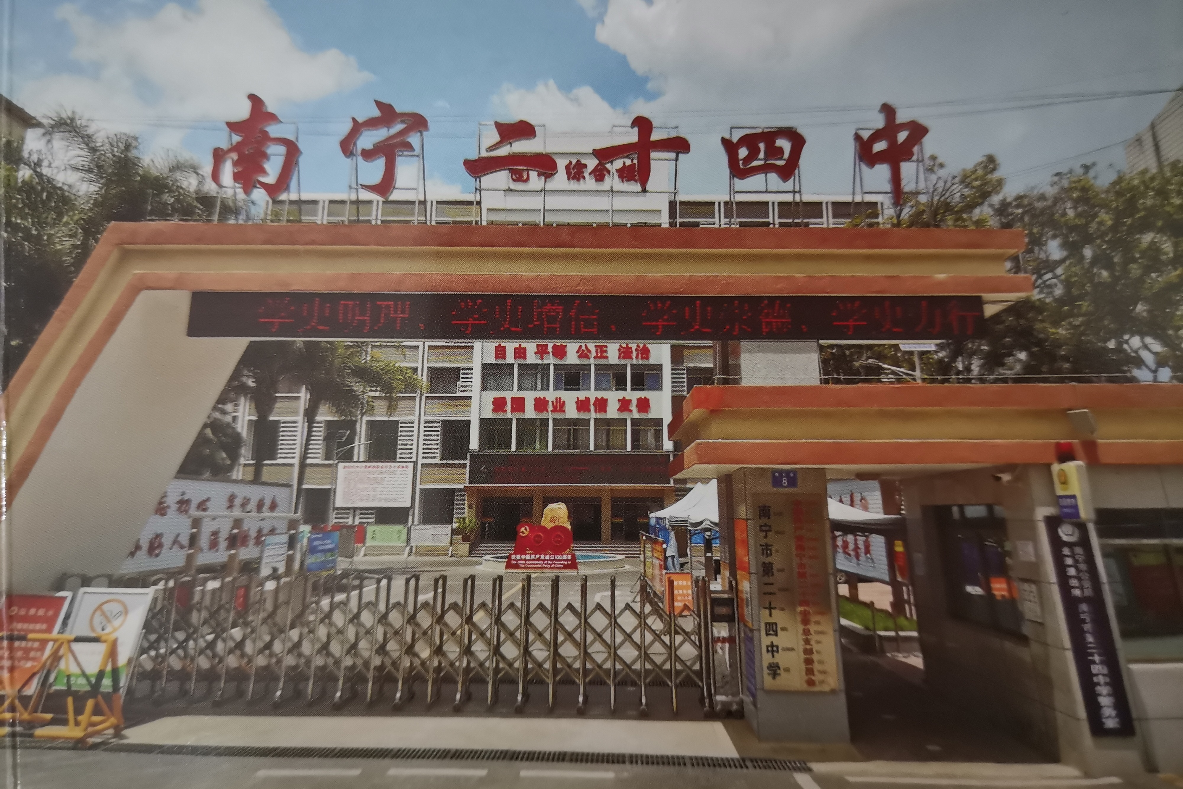 南宁市第二十四中学