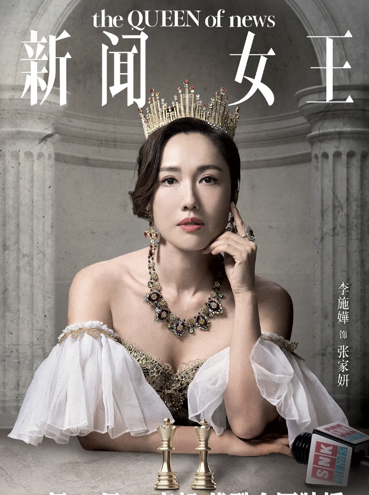 张家妍扮演角色