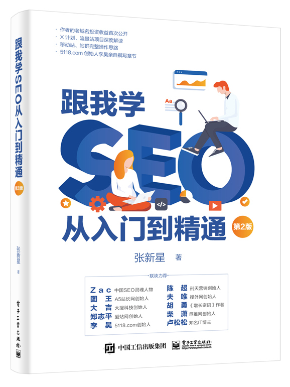 seo从入门到精通 全网资源