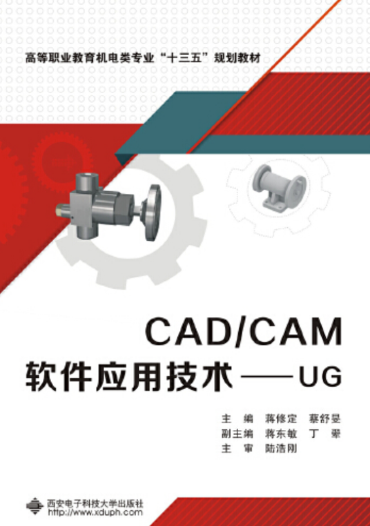 CAD/CAM软件应用技术——UG_百度百科