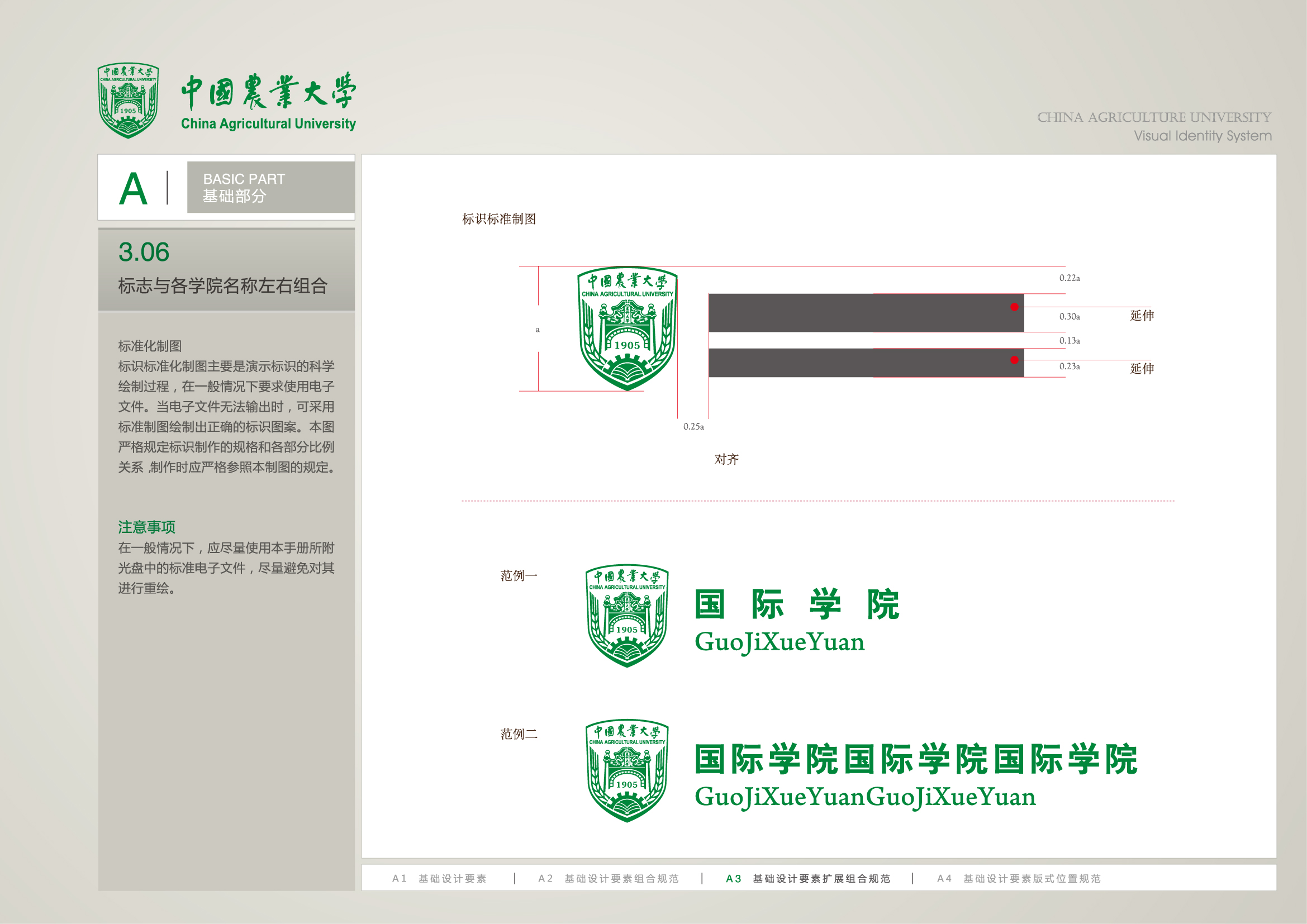 中国农业大学校徽
