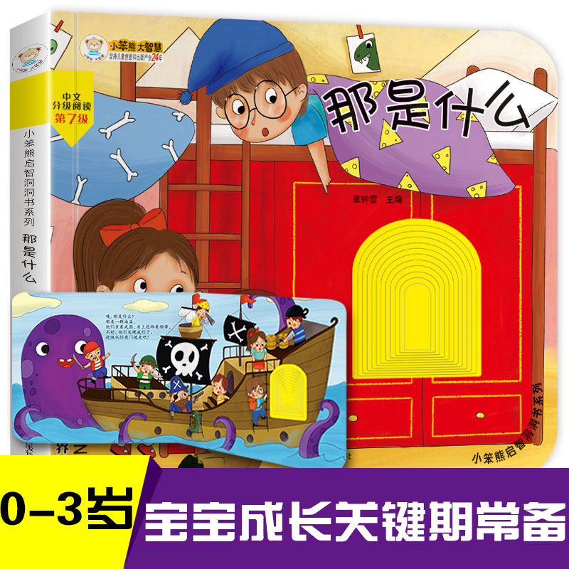 《小笨熊启智洞洞书:那是什么》是2020年黑龙江美术出版社出版的图书