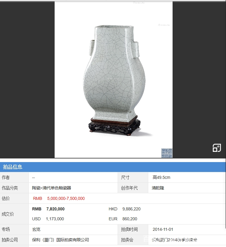 清代中期哥釉贯耳瓶_百科TA说