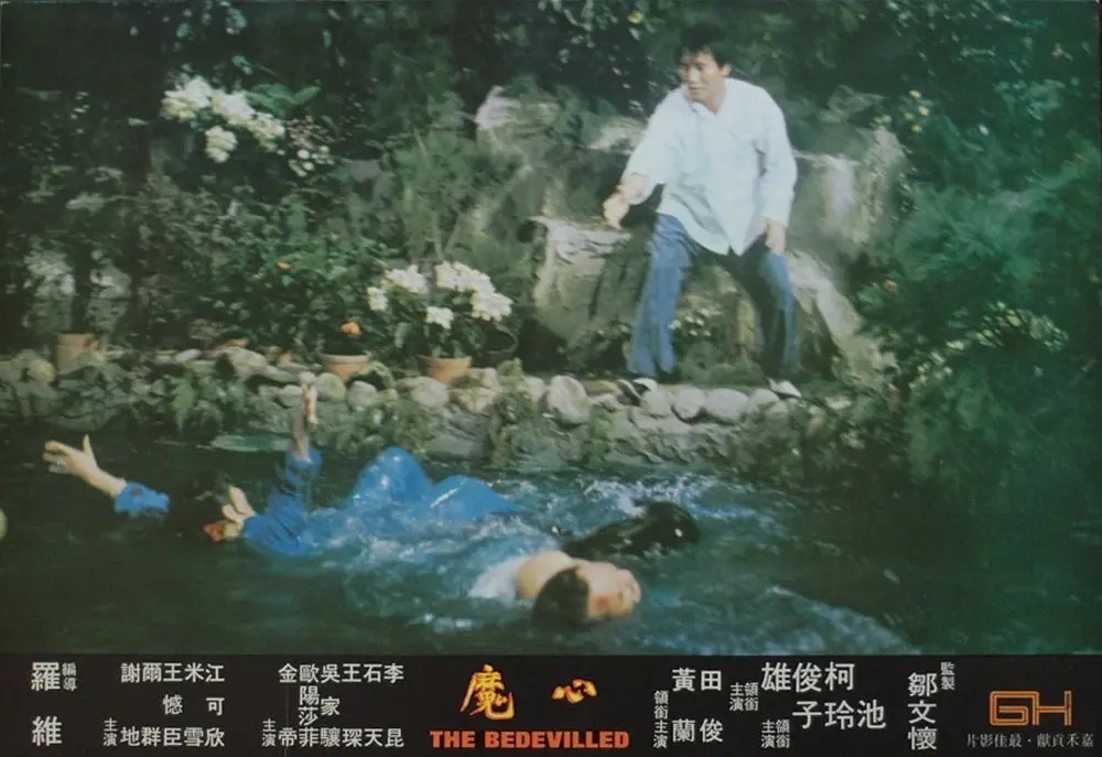  p data-id="gnwmvyhbjl">《心魔》是嘉禾电影有限公司出品的恐怖片