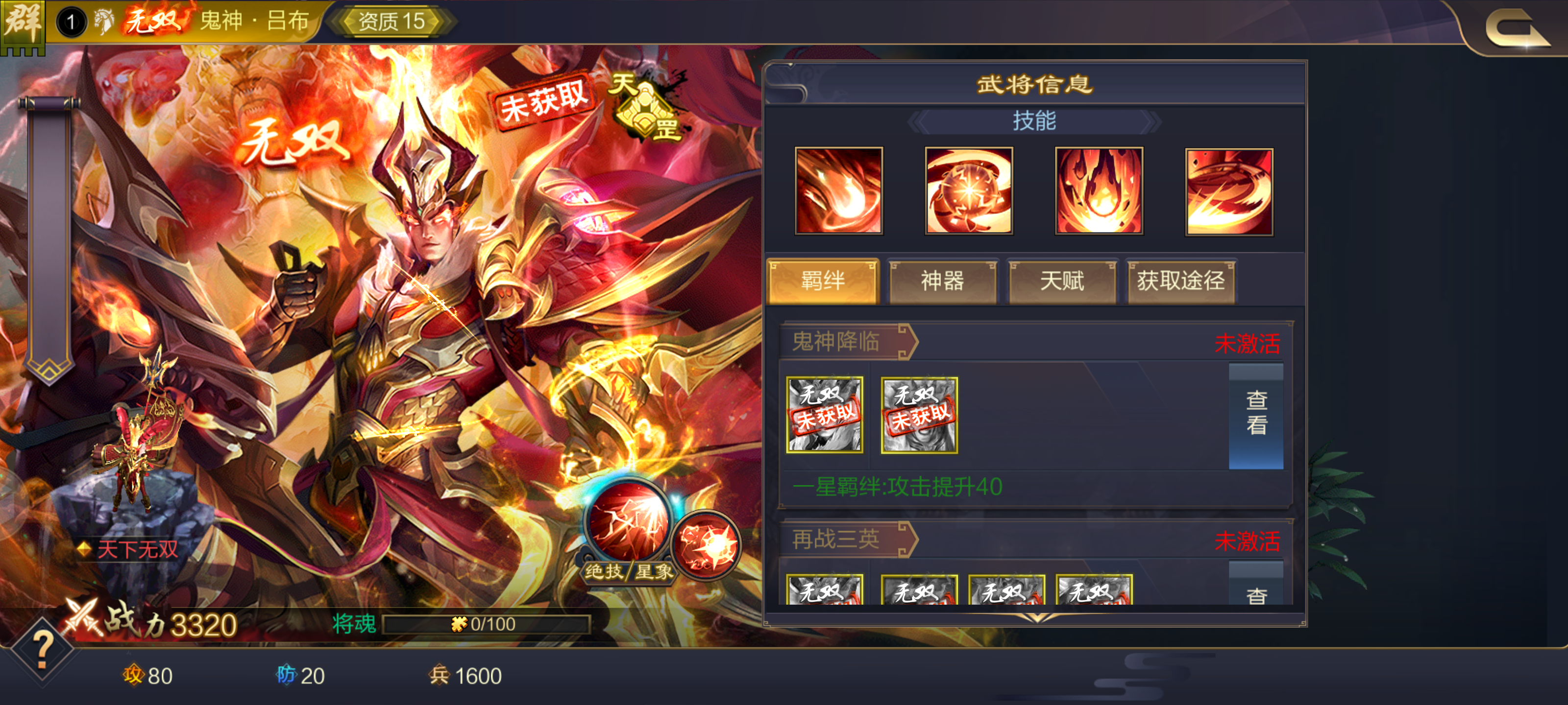 无双鬼神·吕布