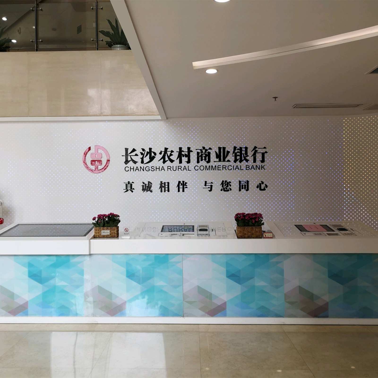 长沙农村商业银行股份有限公司