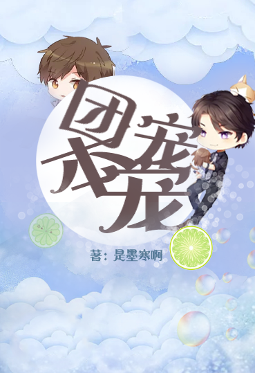 团宠本宠_百度百科