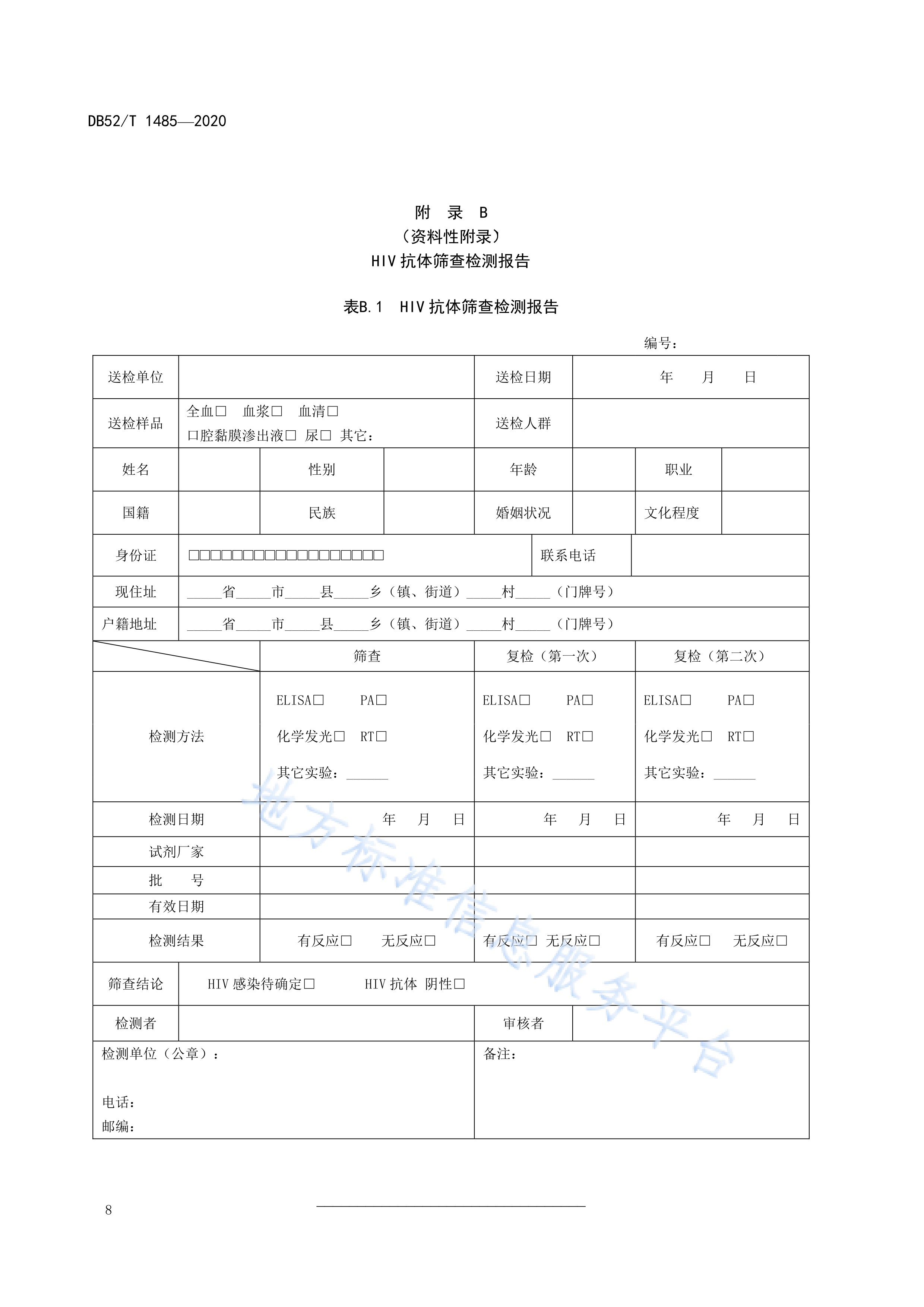 艾滋病检测咨询门诊建设规范