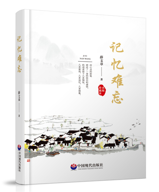 记忆难忘