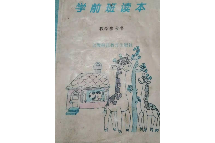  p>《学前班读本教学参考书(下)》是2000年3月1日 a target="_blank"