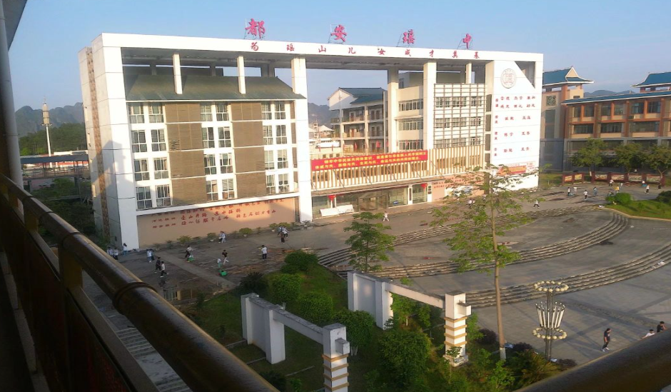 都安瑶族自治县瑶族中学