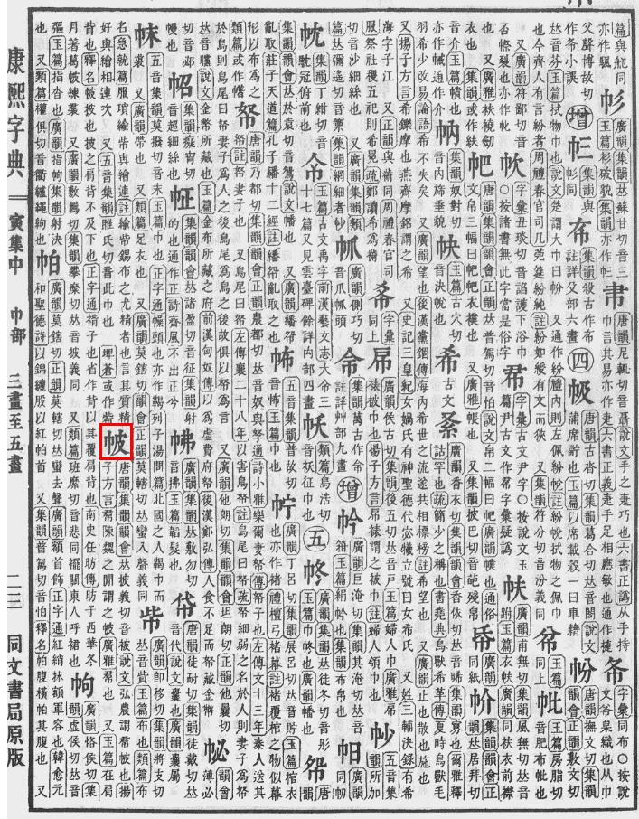 在肩背上的服饰: a target="_blank" href="/item/凤冠霞帔/2048009"