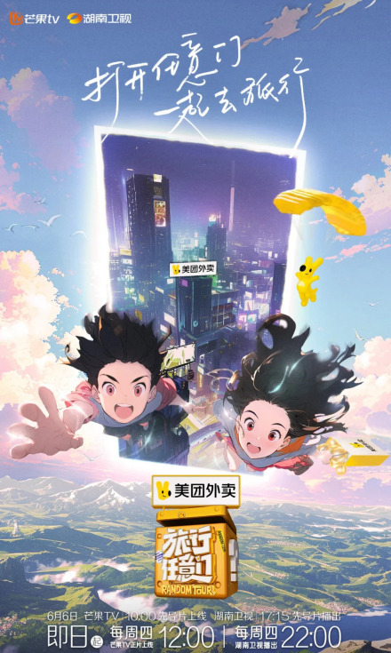 旅行任意门_百度百科