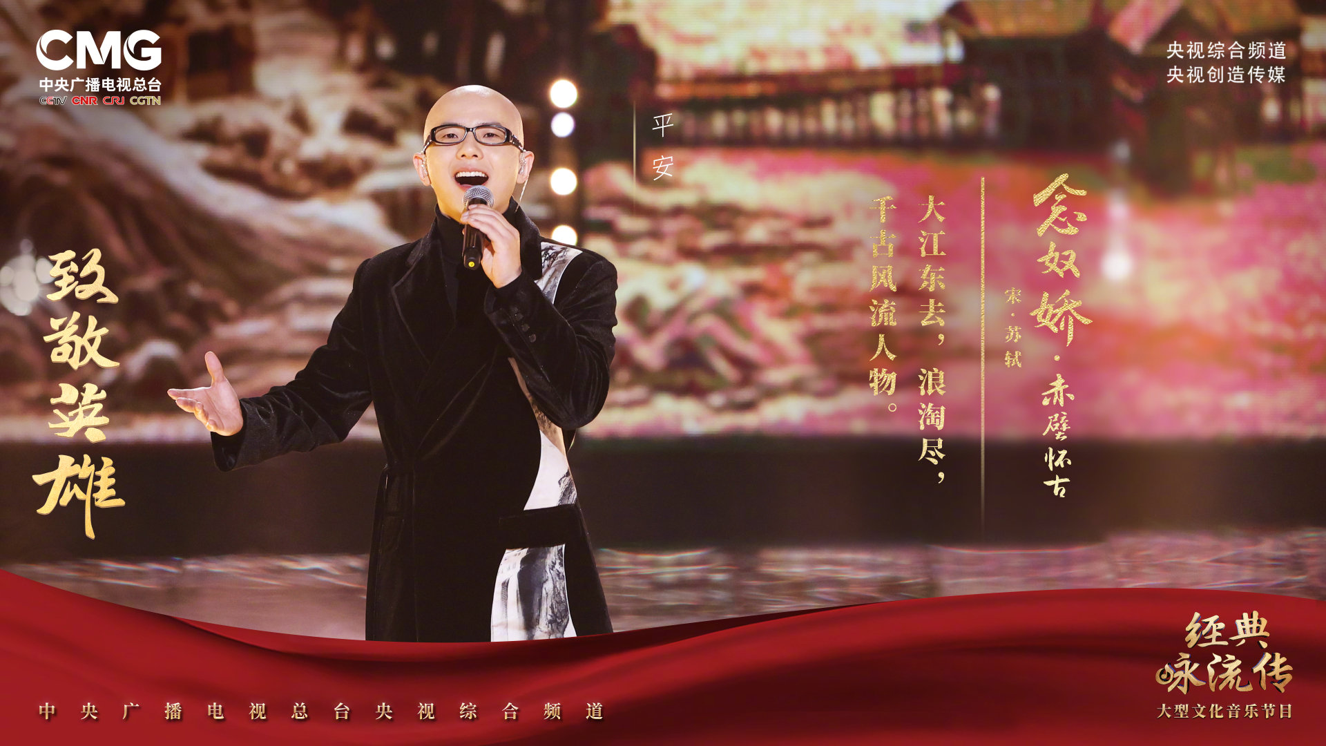 第四季经典咏流传