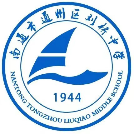 南通市通州区刘桥中学