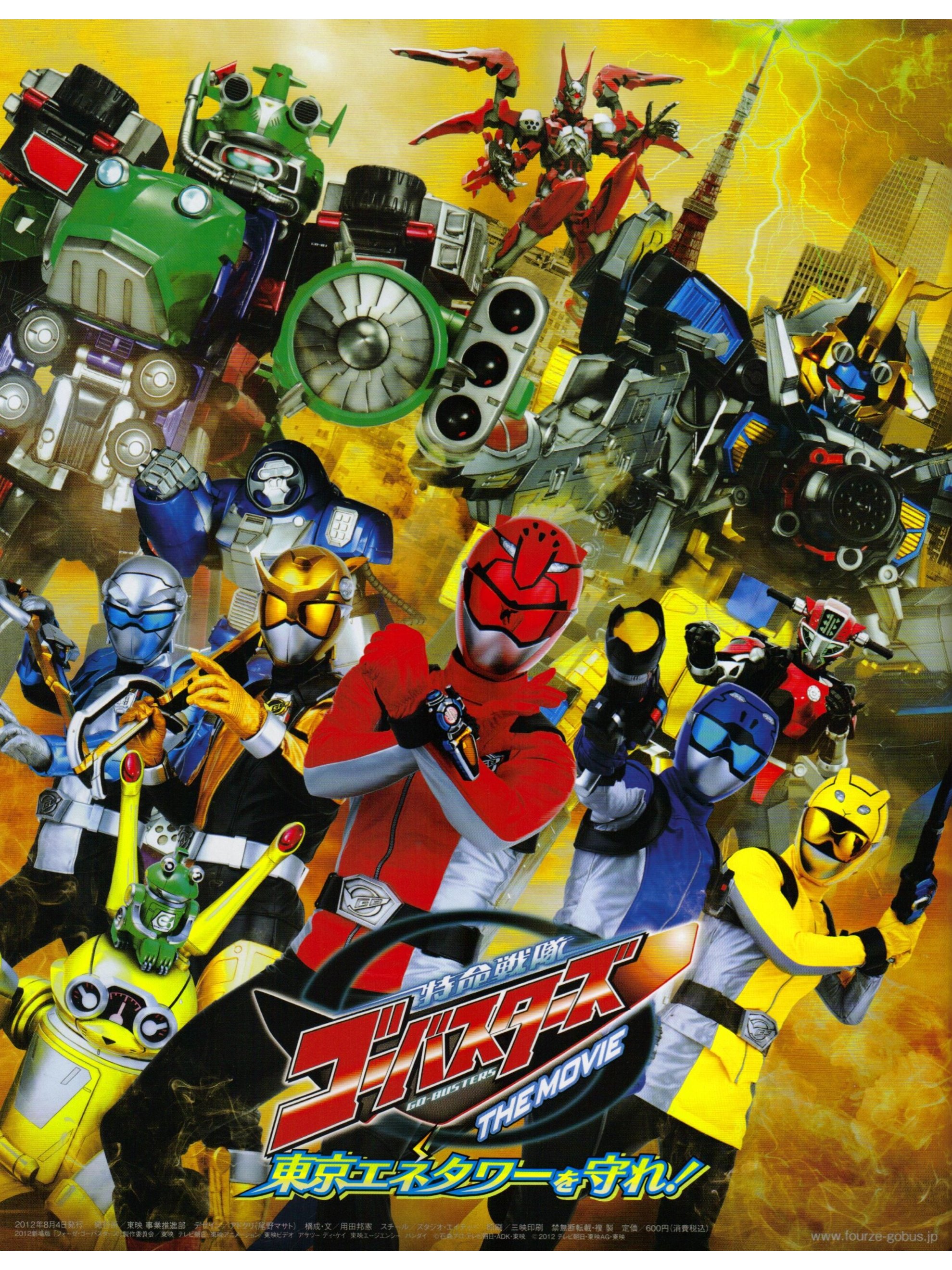 特命战队go-busters the movie 守卫东京能源塔
