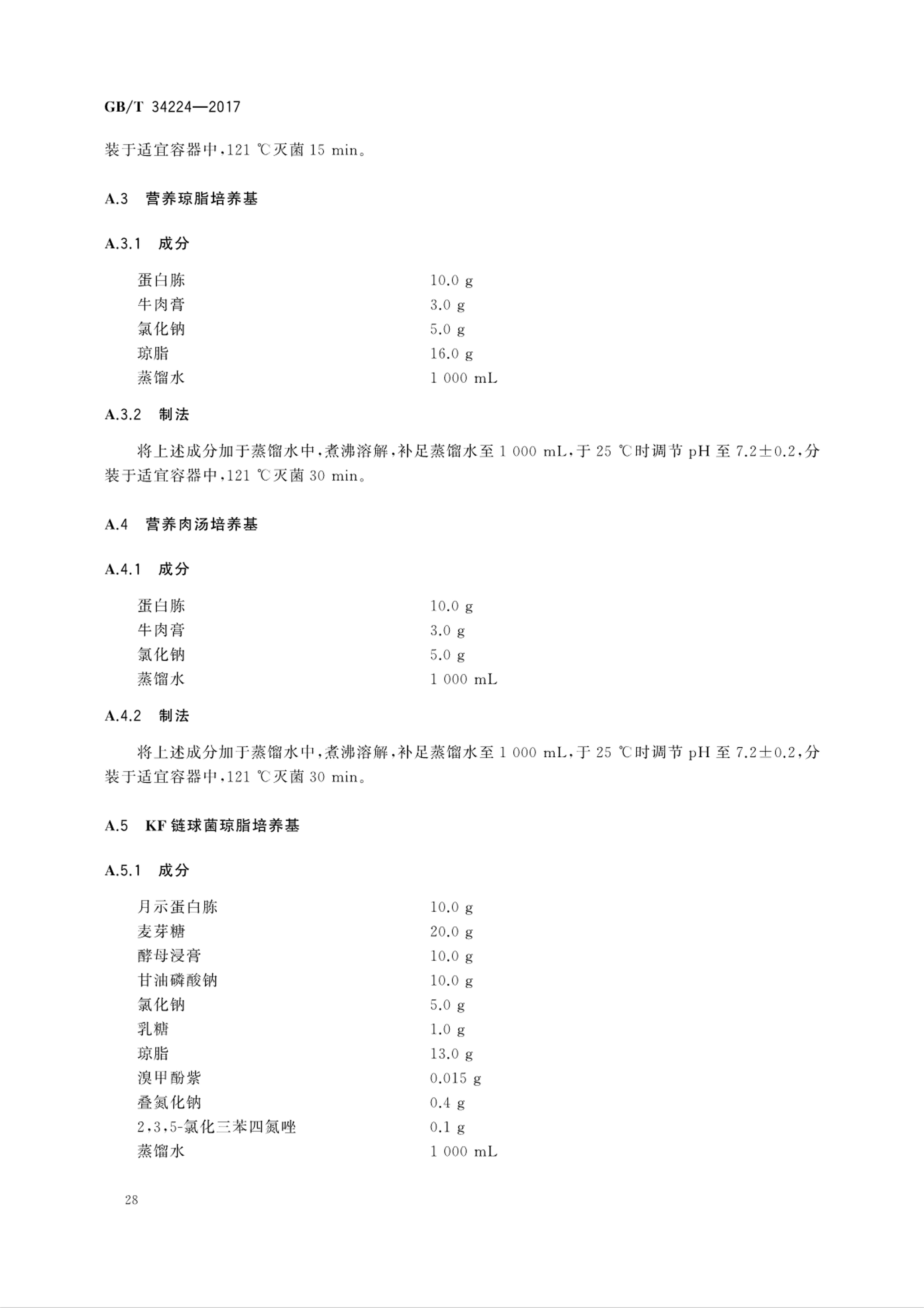 生物产品中功能性微生物检测